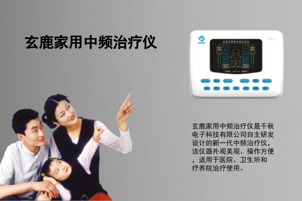 購(gòu)買(mǎi)家用中頻治療儀注意事項(xiàng)