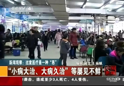 小病治成大病，大病久治不愈，這就是過度醫(yī)療的結(jié)果！