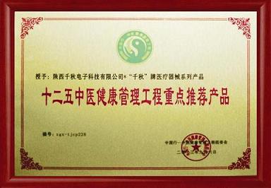 中醫(yī)健康管理工程重點推薦產品